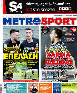 Εφημερίδα MetroSport