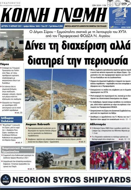Κοινή Γνώμη