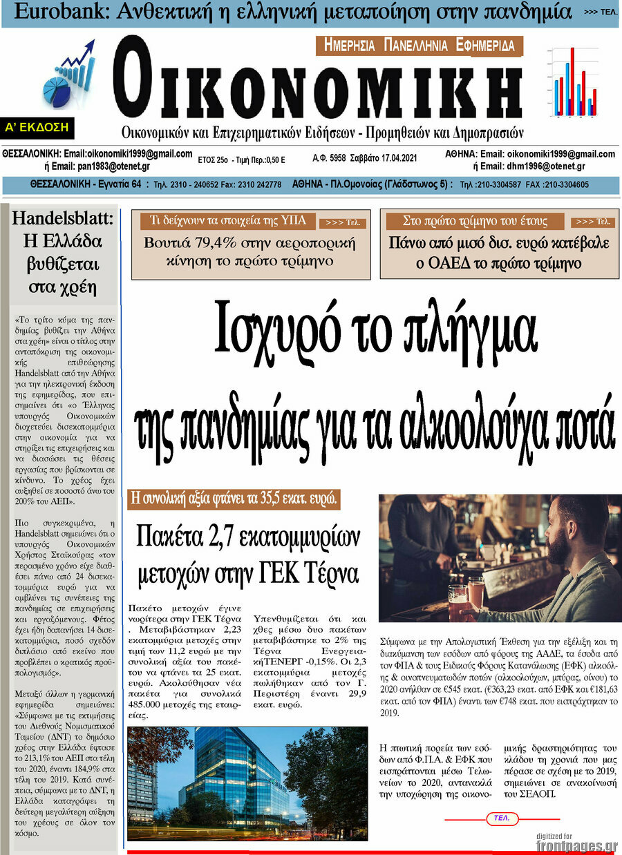 Οικονομική