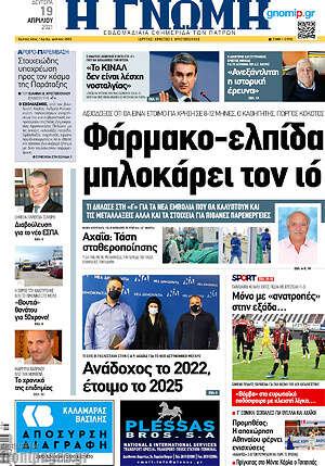 Εφημερίδα Η Γνώμη