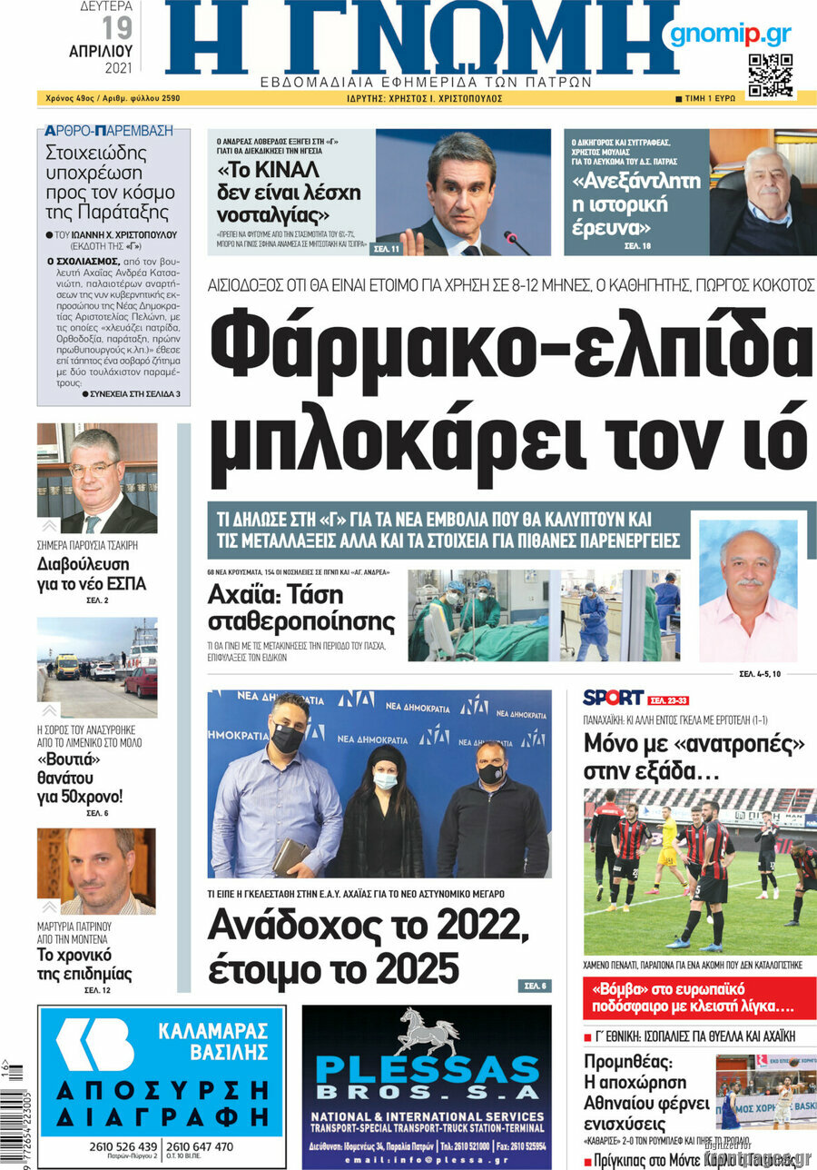 Η Γνώμη