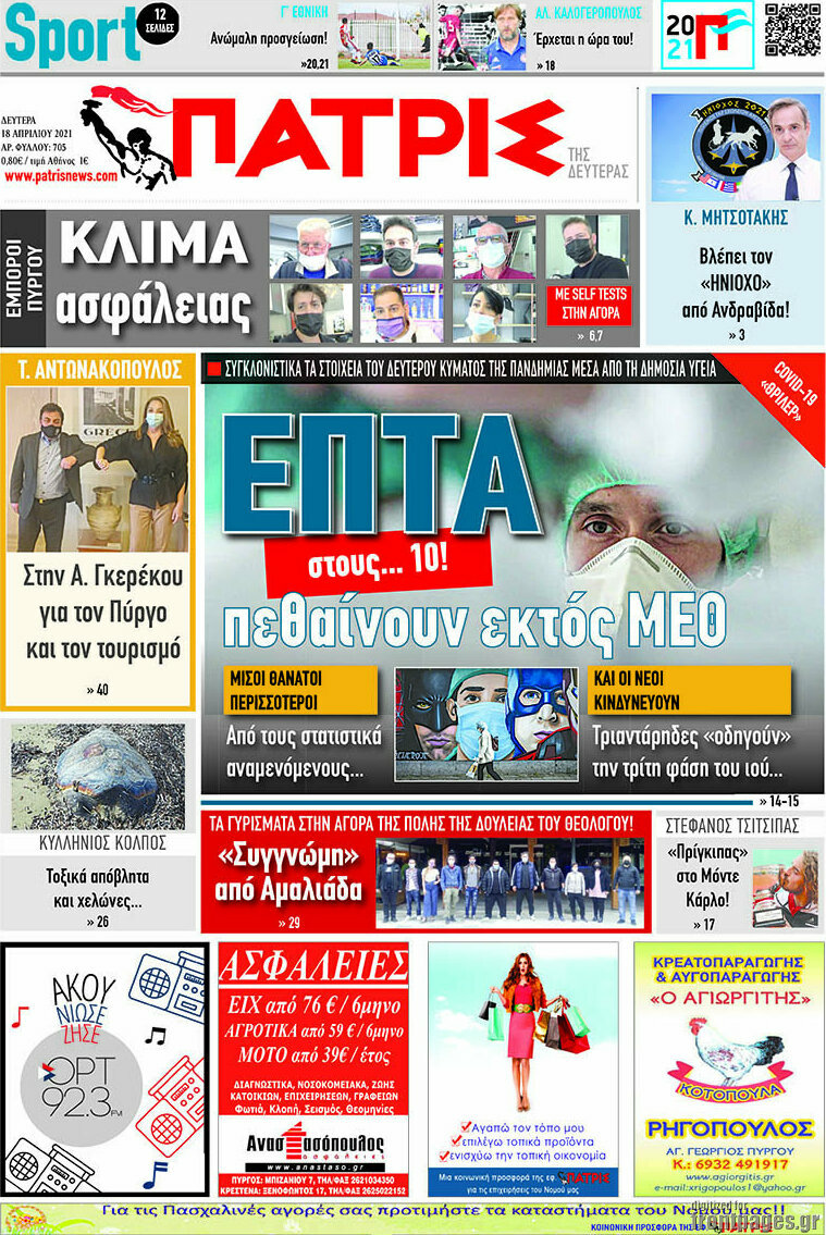 Πατρίς