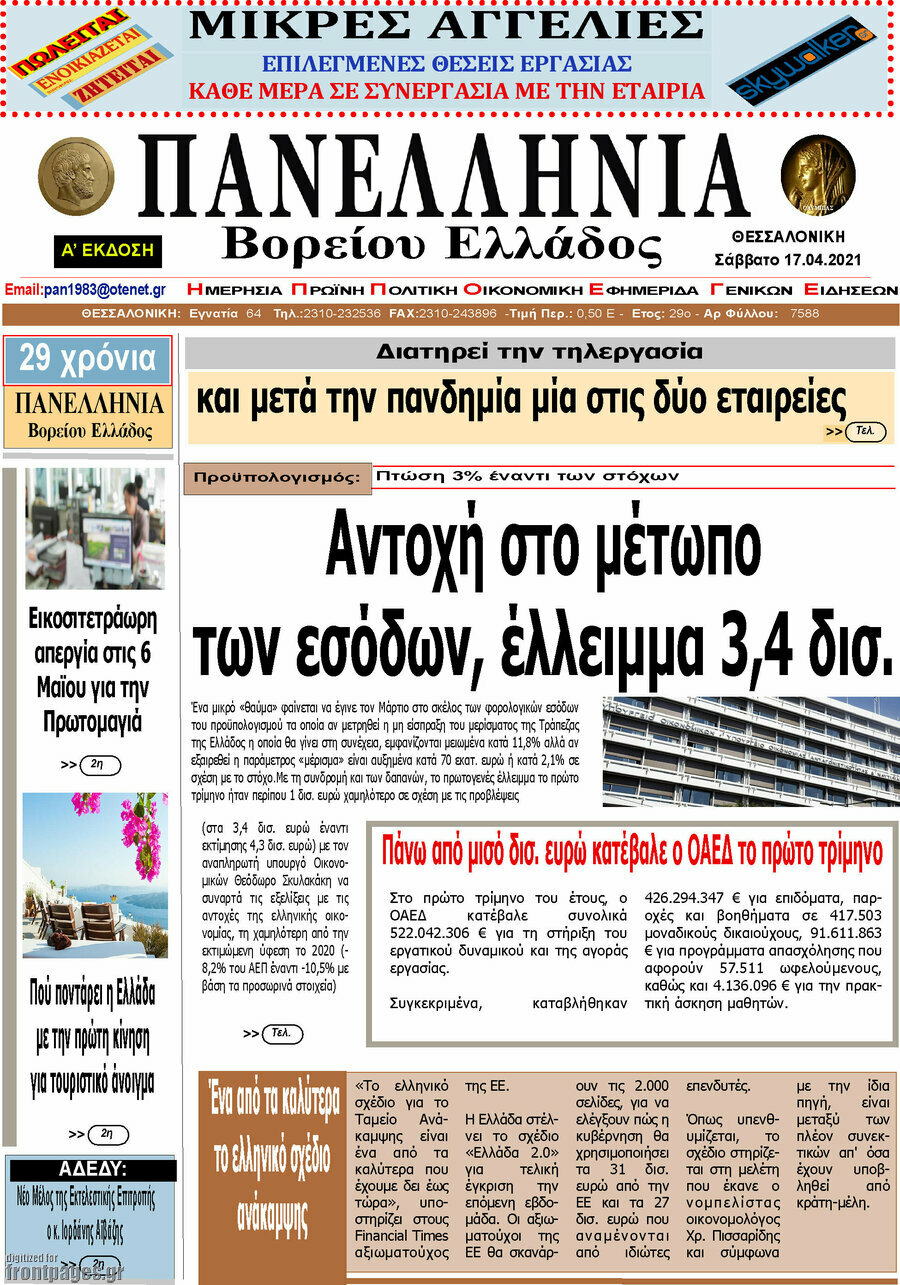 Πανελλήνια Β. Ελλάδος