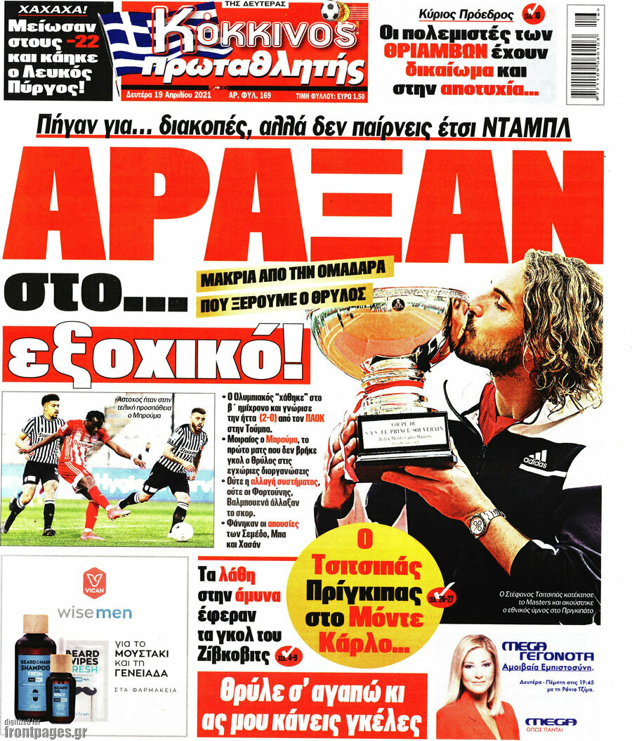 Πρωταθλητής