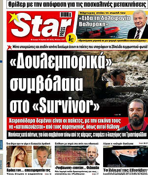 Εφημερίδα Star press