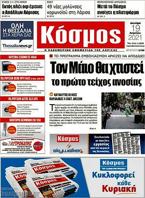 Εφημερίδα Κόσμος