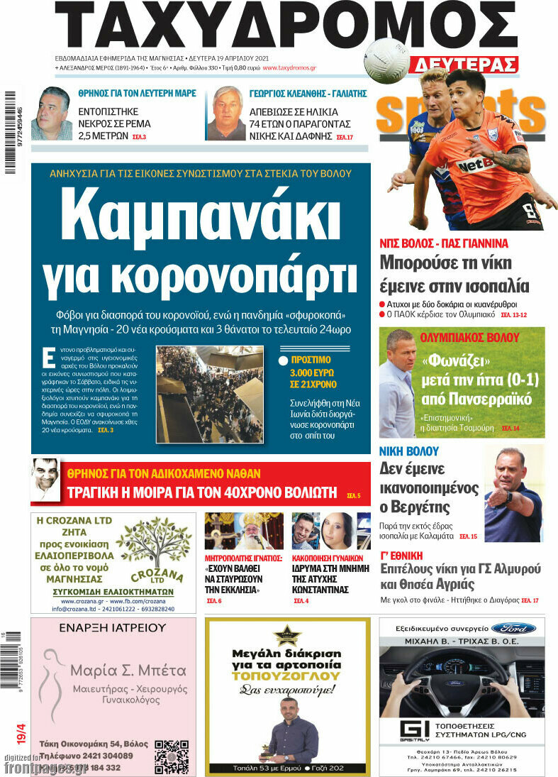 Ταχυδρόμος