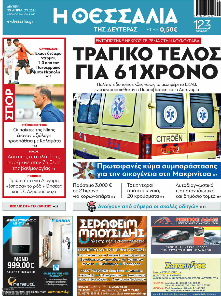 Θεσσαλία