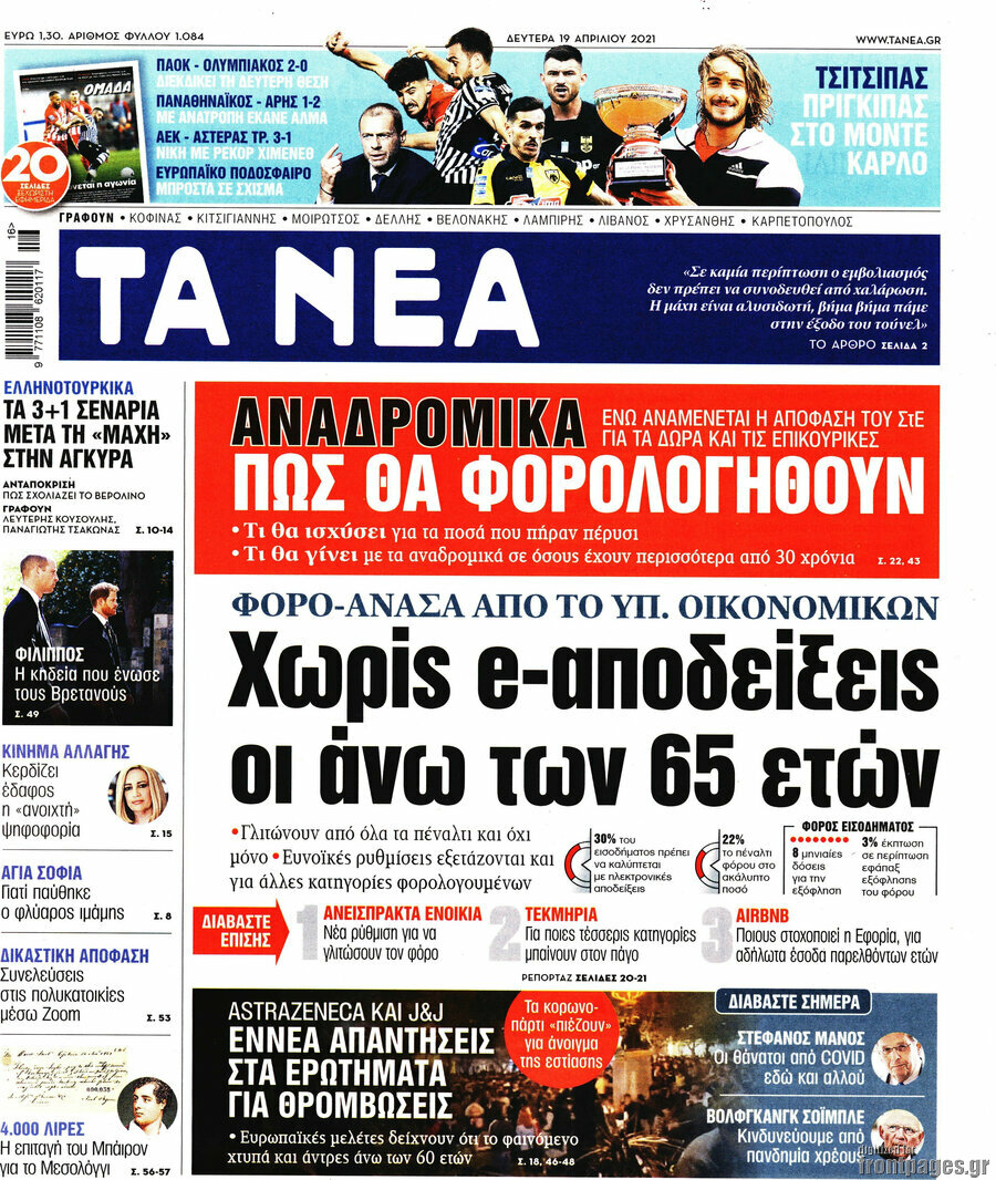 Τα Νέα