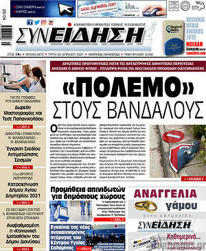 Πρωτοσέλιδο Συνείδηση
