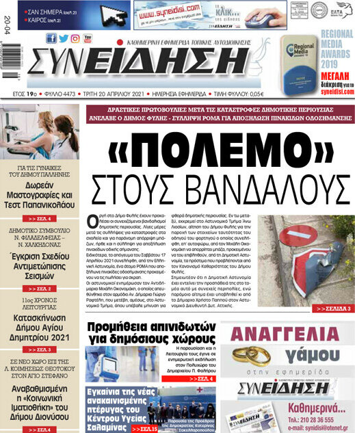 Συνείδηση