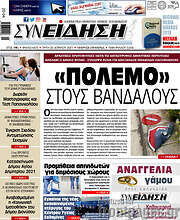 /Συνείδηση