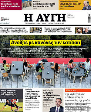 Αυγή: Ανοίξτε με κανόνες την εστίαση