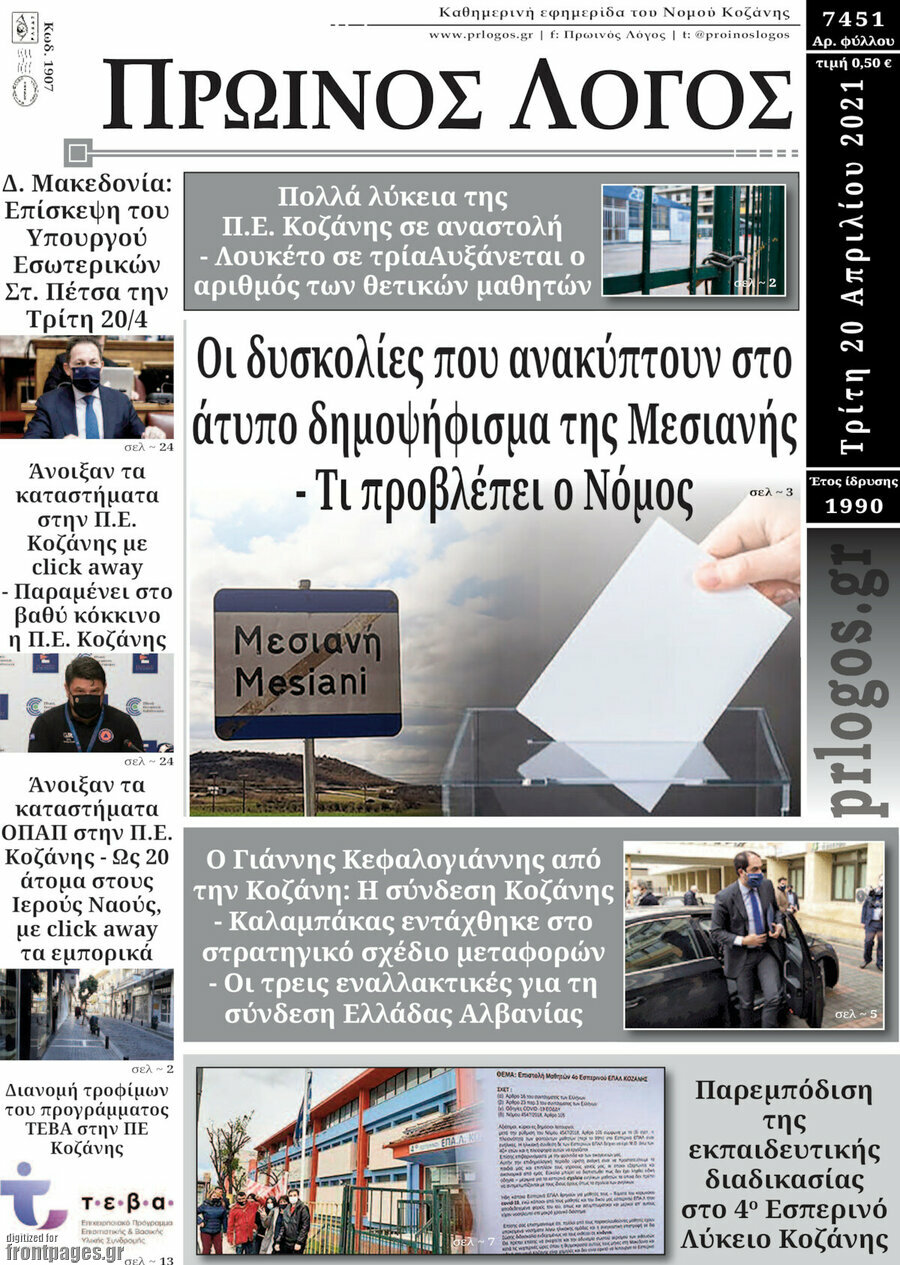 Πρωινός Λόγος