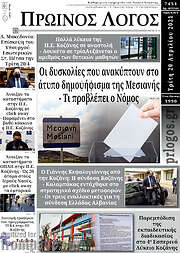 /Πρωινός Λόγος