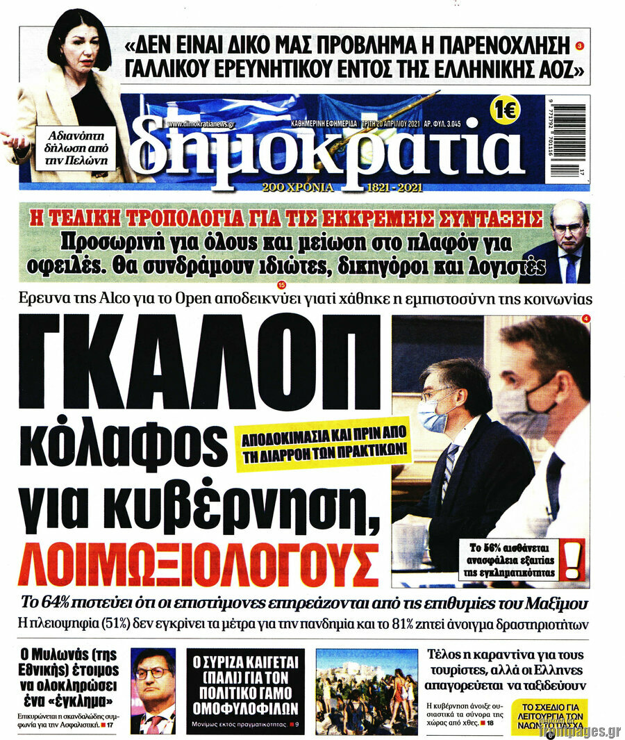 Δημοκρατία