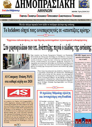Πρωτοσέλιδο Δημοπρασιακή Αθηνών