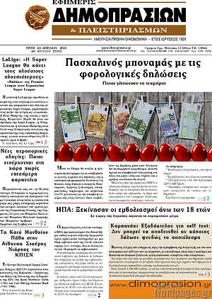 Πρωτοσέλιδο Εφημερίς Δημοπρασιών
