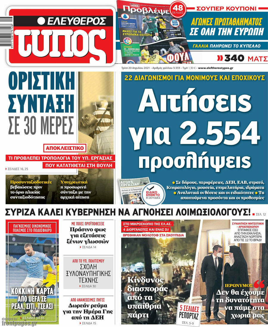 Ελεύθερος Τύπος