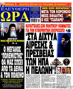 Πρωτοσέλιδο εφημερίδας Ελεύθερη ώρα - protoselida