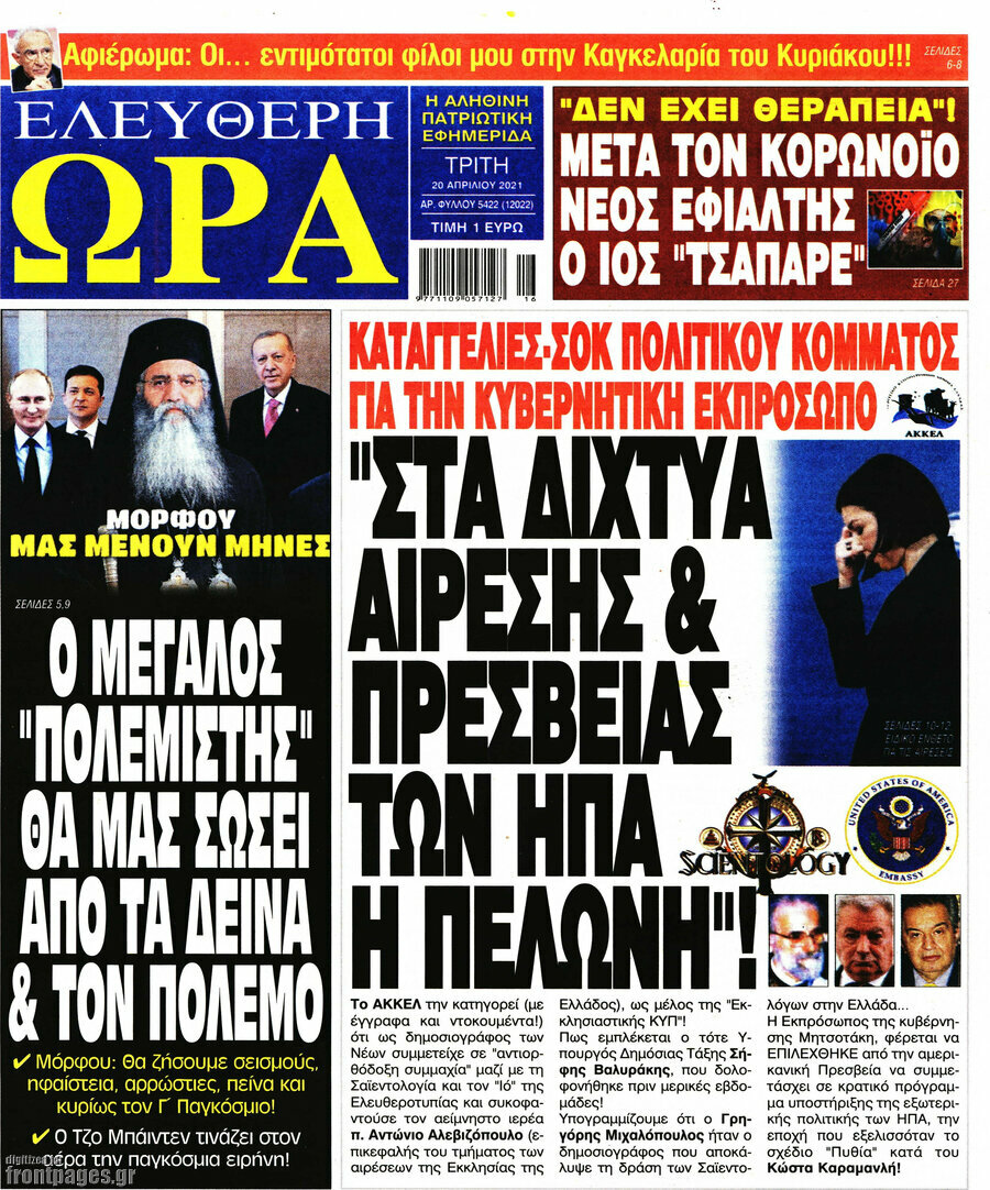 Ελεύθερη ώρα