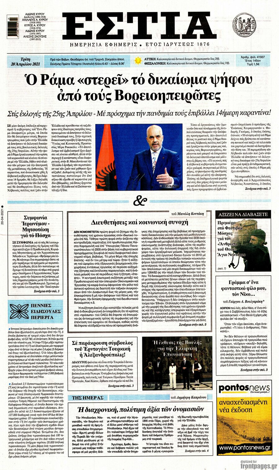Εστία