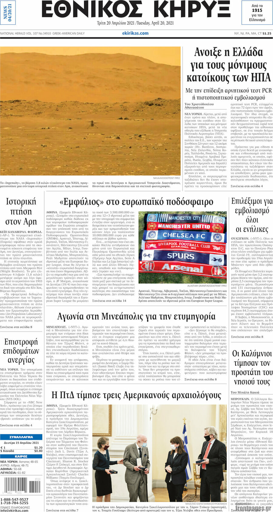 Εθνικός Κήρυξ
