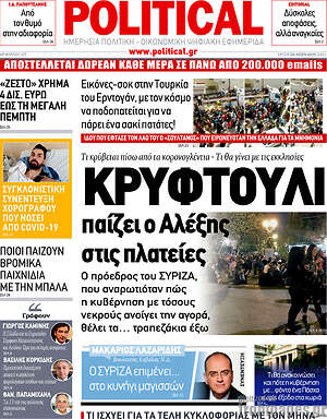 Πρωτοσέλιδο εφημερίδας Political - protoselida