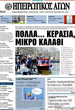 Πρωτοσέλιδο Ηπειρωτικός Αγών