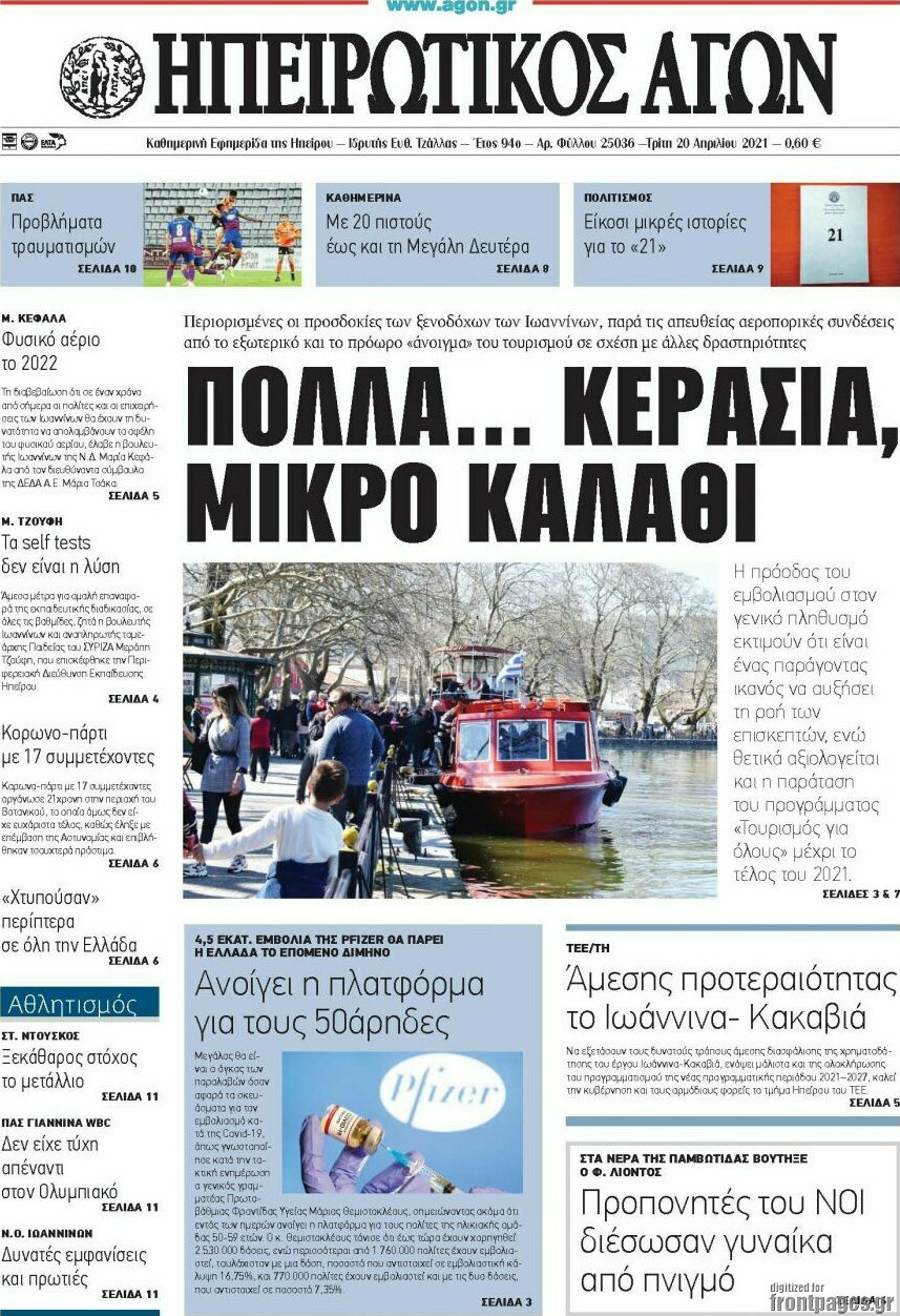 Ηπειρωτικός Αγών