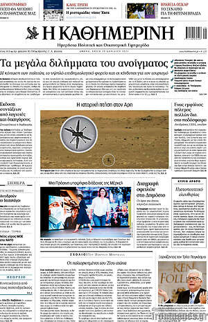 Η Καθημερινή: Το μεγάλο δίλημμα του ανοίγματος