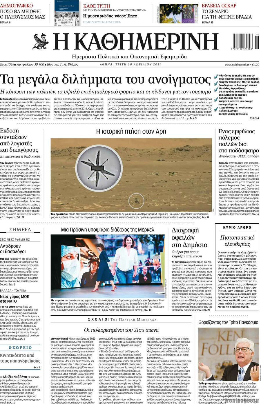 Η Καθημερινή