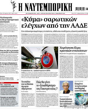 Η Ναυτεμπορική: "Κύμα" σαρωτικών ελέγχων από την ΑΑΔΕ