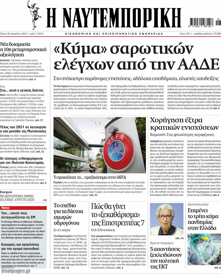 Η Ναυτεμπορική