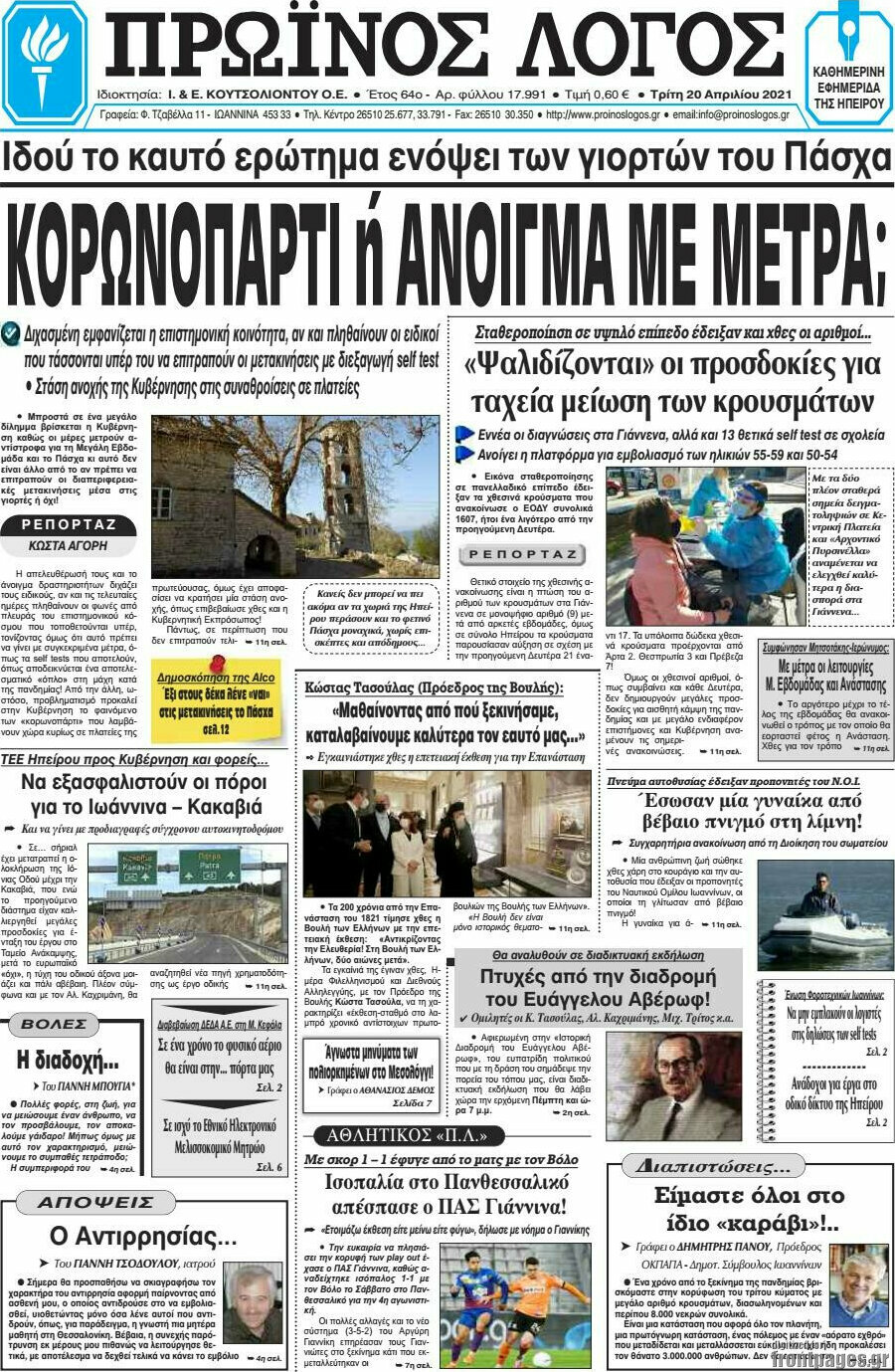 Πρωινός Λόγος