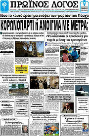 /Πρωινός Λόγος