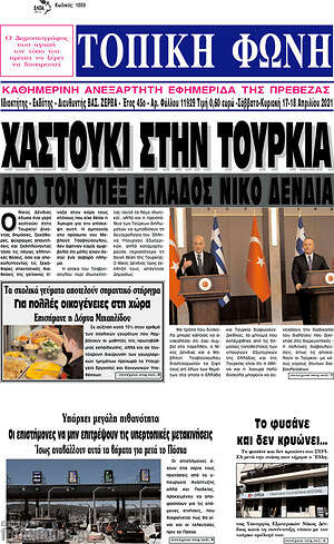 Πρωτοσέλιδο Τοπική Φωνή