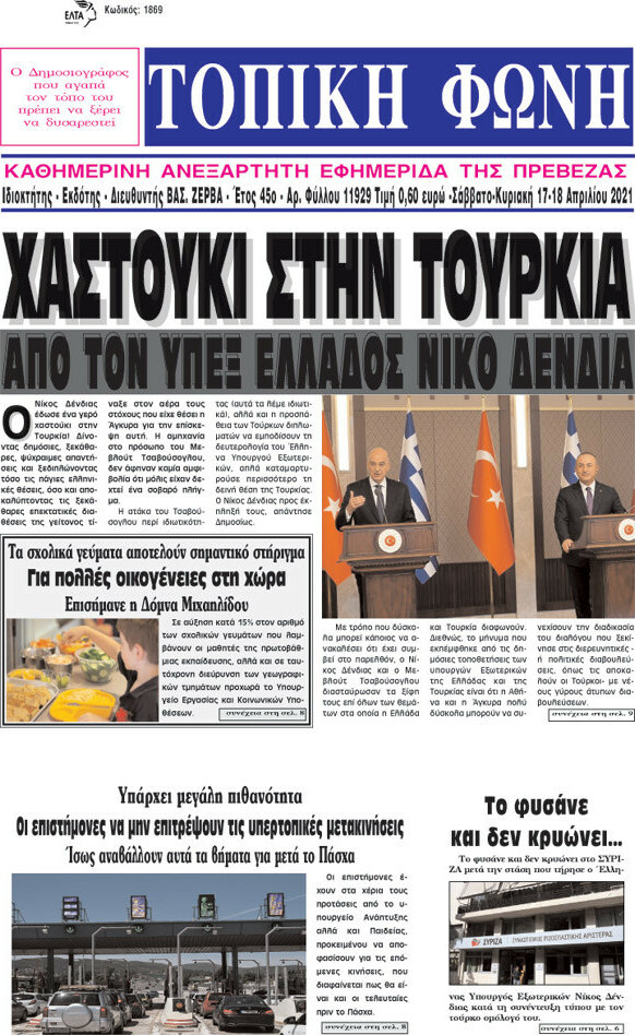 Τοπική Φωνή