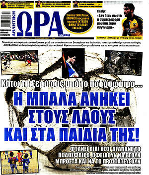Πρωτοσέλιδο εφημερίδας Η Ώρα των Σπορ - protoselida