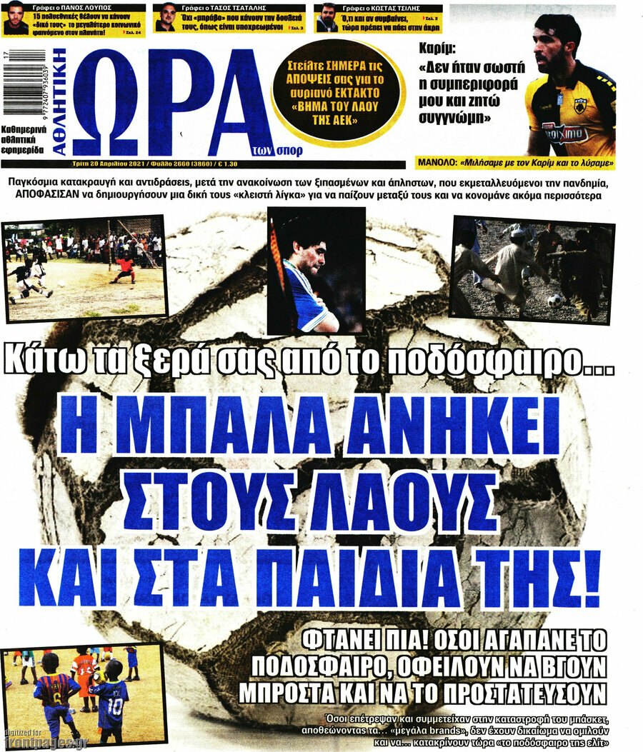 Η Ώρα των Σπορ