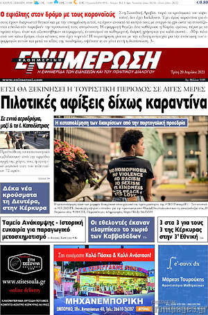Πρωτοσέλιδο Ενημέρωση