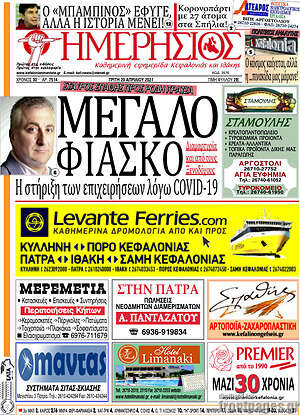 Πρωτοσέλιδο Ημερήσιος