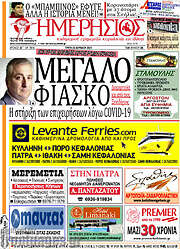 /Ημερήσιος