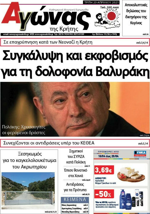 Αγώνας της Κρήτης