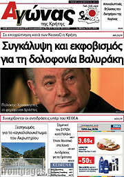 /Αγώνας της Κρήτης