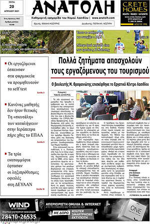 Πρωτοσέλιδο Ανατολή