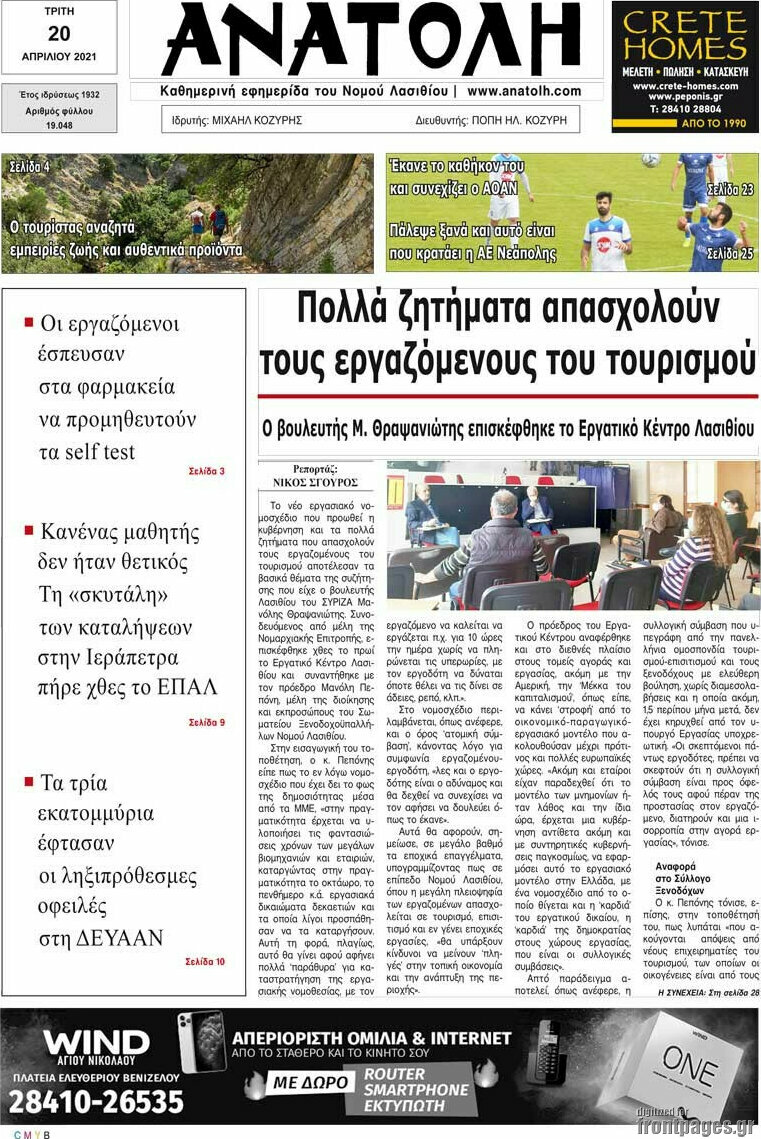 Ανατολή