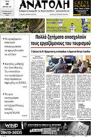 /Ανατολή