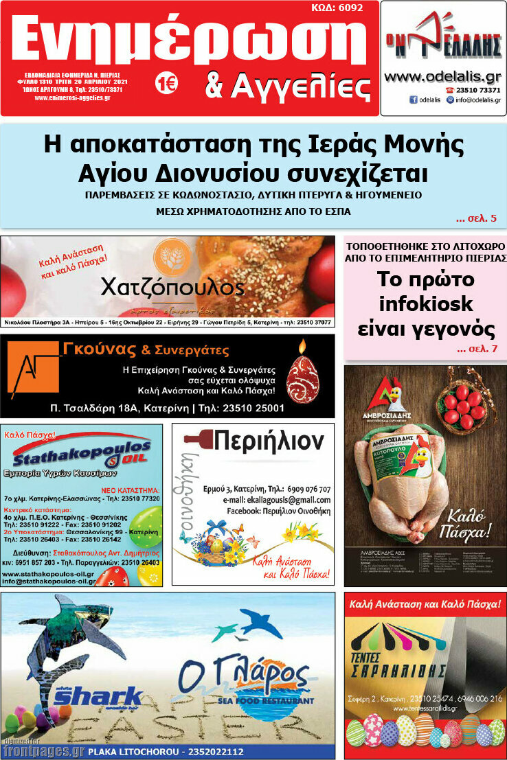 Ενημέρωση και Αγγελίες