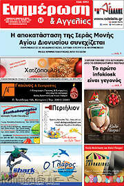 /Ενημέρωση και Αγγελίες